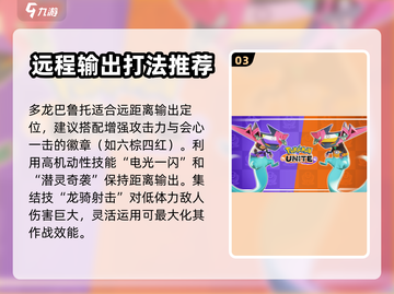 宝可梦大集结🔥多龙巴鲁托强度分析来啦！截图4