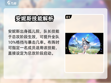 原神：星落安妮斯技能大曝光！💥截图2