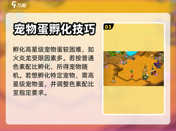 大航海探险物语🔥孵蛋方法全攻略💡截图4