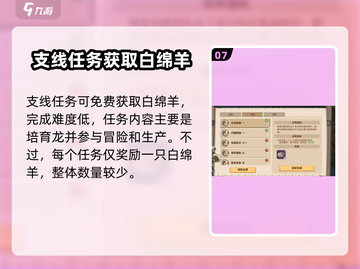 驯龙高手旅程🔥白绵羊获取方法及用途大揭秘！🐑截图8