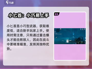 逆战未来🔥新手必看！武器装备推荐⚡截图6