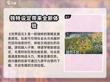 世界启元🔥超好玩！玩法揭秘🎉截图2