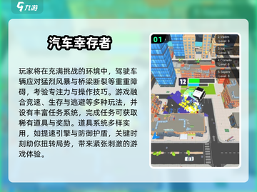 🔥2025最火汽车通关游戏TOP榜🚗💥截图2