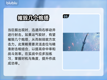 最终幻想7重生：射击飞艇攻略🌟🔥截图6