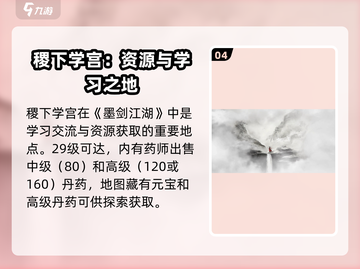 墨剑江湖🔥稷下学宫隐藏秘籍大曝光！🎉截图5