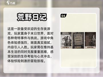 🔥2024必玩单机生存游戏排行榜🎮截图5