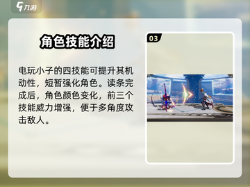 星之破晓：电玩小子🔥技能全解析，爽到飞起！截图4