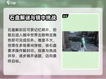 仙剑世界🔥镜中符箓获取秘籍💎截图4