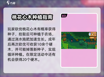 《星露谷物语》硬木获取攻略🔥轻松拿捏💎截图4
