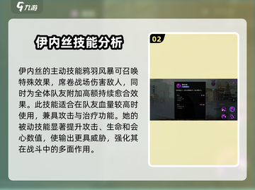 失落星环🔥伊内丝超强角色解析来了！💥截图3