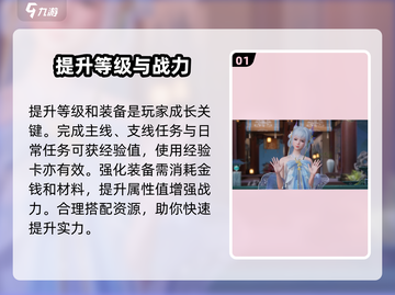 诛仙2手游🔥高阶攻略：快速上分秘籍分享！截图2