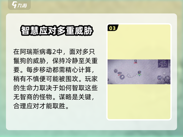 阿瑞斯病毒2⚡鬣狗打法揭秘！轻松通关🔥截图4
