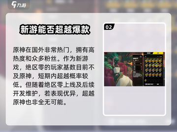 绝区零🔥会超越原神吗？真相让人震惊！截图3