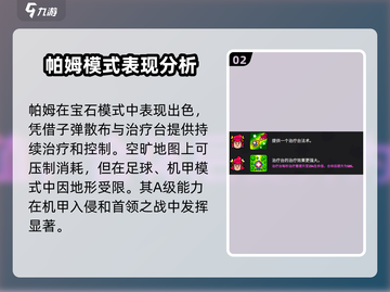 爆裂小队帕姆🔥超强 intensity 解析，玩转游戏必备！截图3