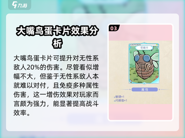 巴风特之怒💥低级怪也能爆神卡？卡片详解来啦！截图4