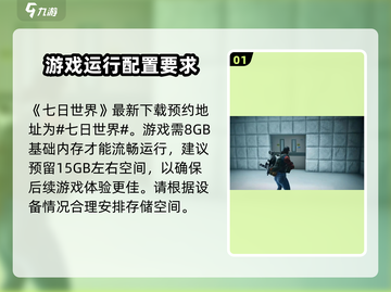 七日世界手游💥只需1G内存，畅玩无忧！🎮截图2