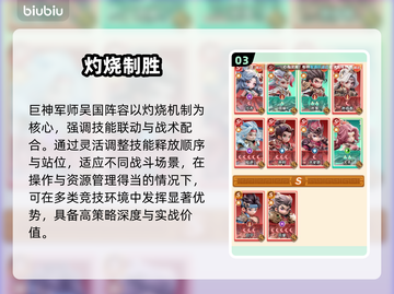 🔥巨神军师吴国逆天阵容曝光！💥截图4