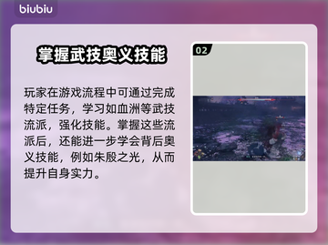 浪人崛起奥义🔥《只狼》必学秘籍🎉截图3