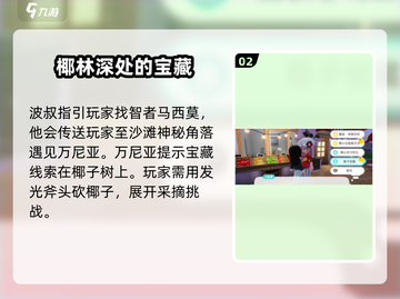 心动小镇椰子宝藏任务通关秘籍🌟快来玩！截图3