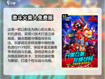 🔥2025最燃火柴人单打手游推荐！💥截图3