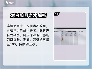 燕云十六声酒月玩法🔥超全攻略来了！🎮截图4