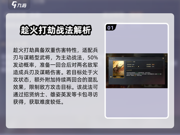 三国谋定天下🔥趁火打劫战法太强了！💥截图2