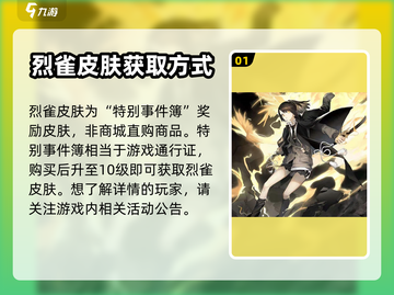 白夜极光🔥烈雀巡警皮肤超详细测评来啦！截图2