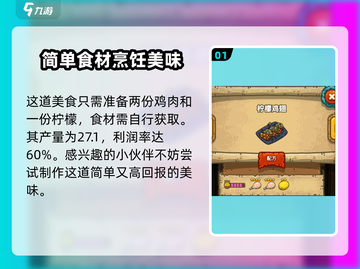 黑暗料理王：柠檬鸡翅🔥秘方大公开！🎮🍋截图2