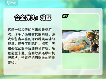 🔥2024必玩🔥人气爆棚的闯关射击手游推荐💥截图2
