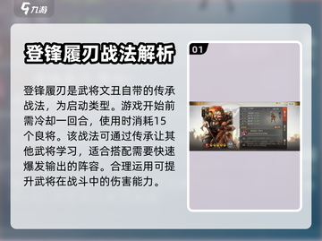 三国志战棋版🔥登锋履刃技能效果解析🎉截图2