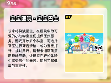 🔥2025宝宝巴士游戏TOP榜！精选免费推荐来袭💥🎮截图2