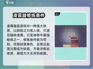 了不起的修仙模拟器🔥凌霄踏获取方法大公开！截图2