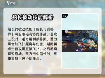 航海王壮志雄心！船长角色🔥解析来了！截图3
