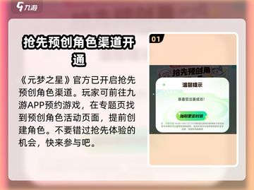 元梦之星🔥预创角抢注昵称攻略🎉截图2