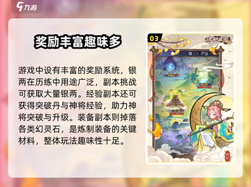 🎮《逍遥九重天》玩法大揭秘！爽到爆！💥截图4