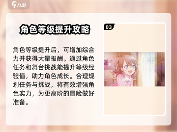 初音未来缤纷舞台💥角色任务全解析🎉截图4