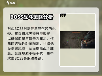 鬼谷八荒✅何罗鱼打法攻略，轻松秒杀⚡截图4