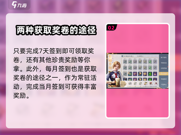 黎明之海📖宝藏奖券获取攻略，快速入手💡截图3