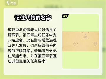 江湖风云起！《所谓侠客》问情老人答案全解析🔥截图2