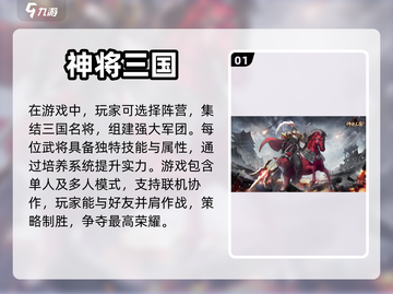 🔥2024最🔥的三国网游排行榜🎉截图2