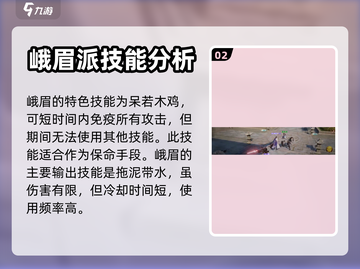 新天龙八部手游峨眉技能大曝光💥🔥截图3