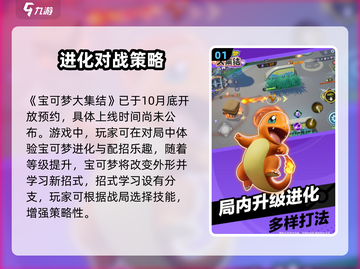 🔥宝可梦大集结重磅上线！限时下载开启💥🎮截图2