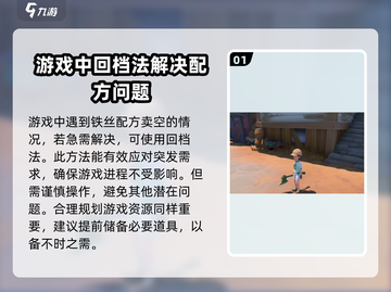 沙石镇时光：铁丝配方买不到？❌解决方法在这里！截图2