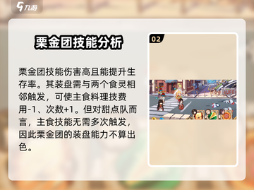料理次元💥限定五星阵容搭配🔥超详细攻略来啦！截图3