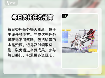 崩坏3第二部💎水晶获取大全，快速致富攻略！截图2