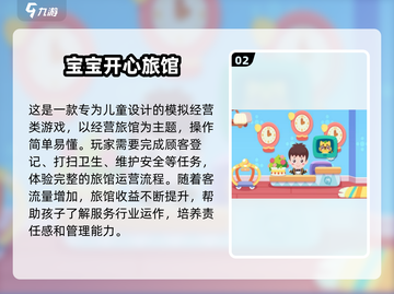 🔥超经典旅馆经营手游推荐2025✨截图3