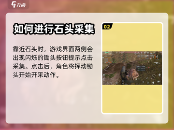 黎明觉醒⚡快速采集石头技巧💎截图3