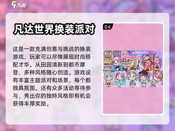 2024超🔥自由换装游戏下载合集✨截图5
