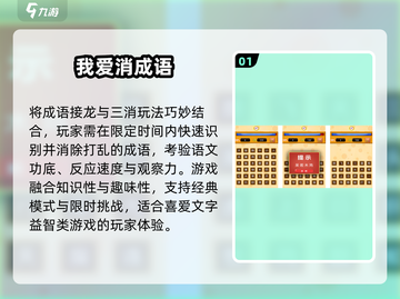 🔥2025最火成语消消乐💥闯关停不下来！截图2