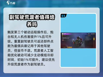 创世战车🔥荒废者技能全面解析，超强效果等你来战！截图4